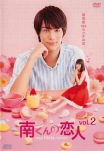 ts::南くんの恋人 my little lover 2 (第3話) DVD テレビドラマ