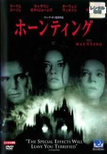 ホーンティング レンタル落ち 中古 DVD