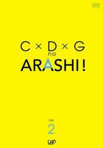 C×D×Gの嵐! 2 レンタル落ち 中古 DVD