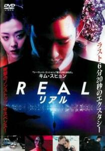 リアル レンタル落ち 中古 DVD