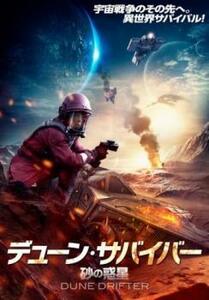 デューン・サバイバー 砂の惑星 レンタル落ち 中古 DVD