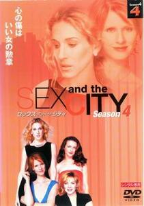 SEX AND THE CITY セックス アンド ザ シティ シーズン4 vol.4 (第10話～第12話) レンタル落ち 中古 DVD