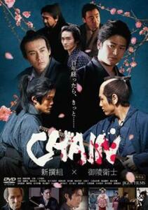 CHAIN チェイン レンタル落ち 中古 DVD