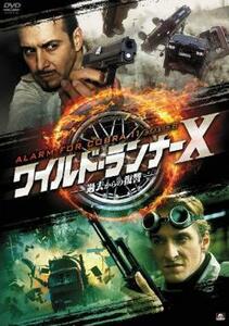 ワイルド・ランナーX 過去からの復讐 ALARM FOR COBRA11 SEASON8【字幕】 レンタル落ち 中古 DVD