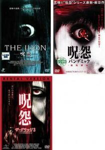 THE JUON 呪怨 全3枚 パンデミック、ザ・グラッジ レンタル落ち セット 中古 DVD