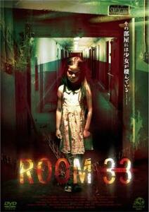 ROOM 33 THIRTY THREE【字幕】 レンタル落ち 中古 DVD