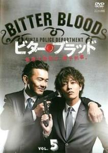 ビター・ブラッド 5(第9話、第10話) レンタル落ち 中古 DVD
