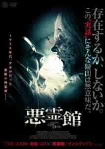 悪霊館 レンタル落ち 中古 DVD