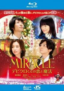 MIRACLE デビクロくんの恋と魔法 ブルーレイディスク レンタル落ち 中古 ブルーレイ