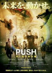 PUSH 光と闇の能力者 レンタル落ち 中古 DVD