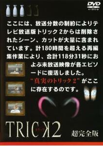 TRICK トリック2 超完全版 3(第6話～第7話) レンタル落ち 中古 DVD