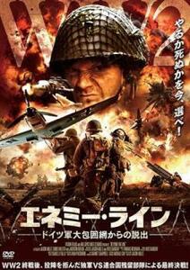 エネミー ライン ドイツ軍大包囲網からの脱出 レンタル落ち 中古 DVD