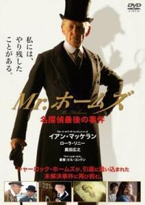 Mr.ホームズ 名探偵最後の事件 レンタル落ち 中古 DVD
