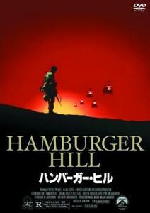 ハンバーガー・ヒル【字幕】 レンタル落ち 中古 DVD
