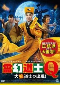 霊幻道士Q 大蛇道士の出現 レンタル落ち 中古 DVD