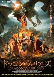 ドラゴン・ウォリアーズ レンタル落ち 中古 DVD