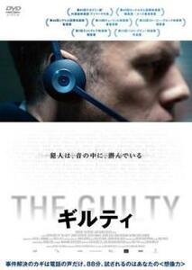 THE GUILTY ギルティ レンタル落ち 中古 DVD