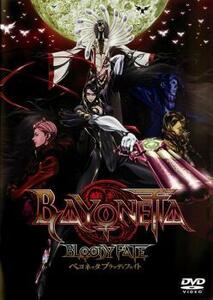 BAYONETTA Bloody Fate ベヨネッタブラッディフェイト レンタル落ち 中古 DVD