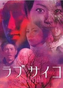 ラブサイコ 妖赤のホラー レンタル落ち 中古 DVD