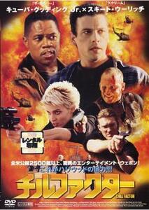 チルファクター レンタル落ち 中古 DVD