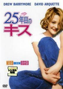25年目のキス レンタル落ち 中古 DVD