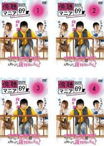 傍聴 マニア 09 裁判長! ここは懲役4年でどうすか 全4枚 第1話～第10話 最終 レンタル落ち 全巻セット 中古 DVD