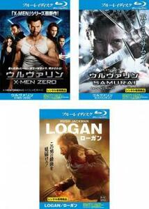 ウルヴァリン 全3枚 X-MEN ZERO、SAMURAI、LOGAN ブルーレイディスク レンタル落ち セット 中古 ブルーレイ