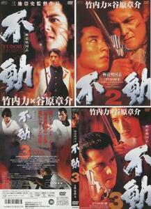 極道戦国志 不動 全3枚 Vol 1 デラックス版、2、3 レンタル落ち セット 中古 DVD