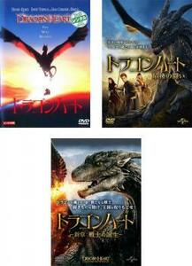 ドラゴンハート 全3枚 1、最後の闘い、新章 戦士の誕生 レンタル落ち セット 中古 DVD