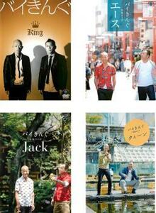 バイきんぐ 単独ライブ 全4枚 King、エース、Jack、クィーン レンタル落ち セット 中古 DVD