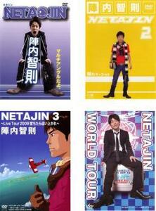 陣内智則 NETA JIN 全4枚 1、2、3、陣内智則ワールドツアーin韓国NETAJIN レンタル落ち セット 中古 DVD