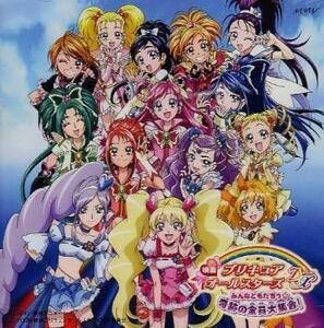 映画プリキュアオールスターズDX オリジナル・サウンドトラック みんなともだちっ☆奇跡の全員大集合!♪ 中古 CD