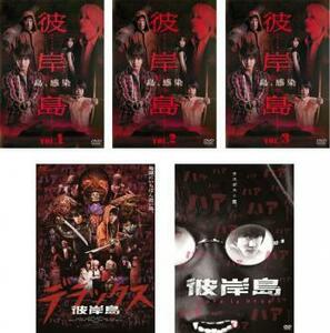 彼岸島 全5枚 TV版 全3巻 + デラックス + Love is over レンタル落ち 全巻セット 中古 DVD