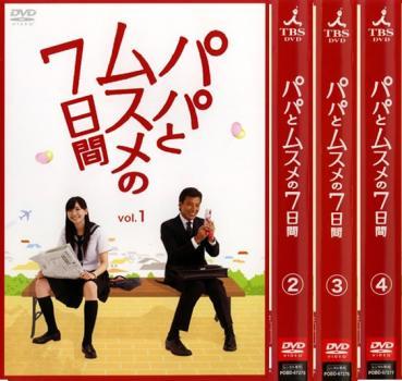 2023年最新】ヤフオク! -パパとムスメの7日間 dvdの中古品・新品・未