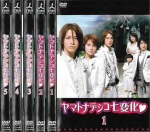 ヤマトナデシコ七変化 全5枚 第1話～最終話 レンタル落ち 全巻セット 中古 DVD