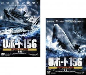 Uボート156 海狼たちの決断 全2枚 前編、後編 レンタル落ち 全巻セット 中古 DVD