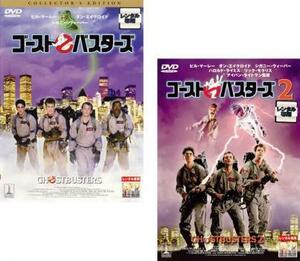 ゴースト バスターズ 全2枚 1・2 レンタル落ち セット 中古 DVD