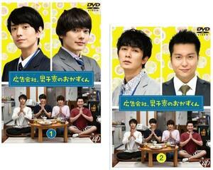 広告会社、男子寮のおかずくん 全2枚 第1話～第10話 最終 レンタル落ち セット 中古 DVD