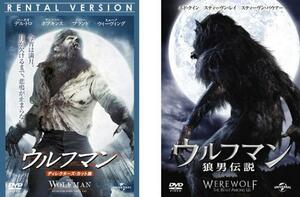 ウルフマン 全2枚 ディレクターズ・カット版、狼男伝説 レンタル落ち セット 中古 DVD