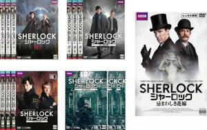 SHERLOCK シャーロック 全13枚 シーズン 1、2、3、4、忌まわしき花嫁 レンタル落ち 全巻セット 中古 DVD