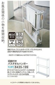 ☆★☆新品　収納付きバスタオルハンガー　☆★☆