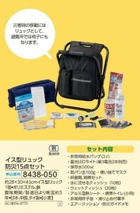 ☆★☆新品　イス型リュック防災15点セット　☆★☆