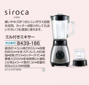 ☆★☆新品　シロカ　ミル付きミキサー　☆★☆