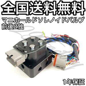 マニホールドバルブ ソレノイドバルブ 電磁弁 2独 1/4NPT 1年保証 エアサス