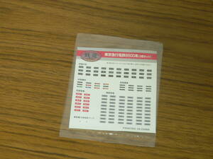 140 railroad collection Tokyu 8500 series seal 