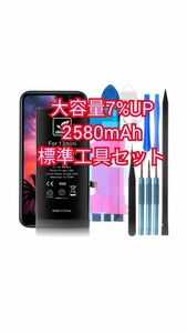 バッテリー 修理 交換用 大容量 標準工具セット PSE認証済 iPhone13mini 2580mAh iPhone