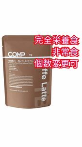 COMP Powder TB Caffe Latte カフェラテ 栄養食 非常食 完全食 防災 バランス栄養食