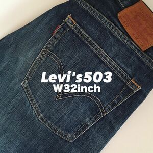 ★☆W32inch-81.28cm☆★Levi's503 08503-0016★☆鉄板の大人気廃盤！☆★