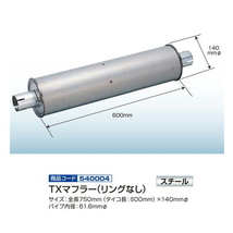 トラック用品 ジェットイノウエ TXマフラー 芯無 750mm タイコ長：600mm ×140mmφ スチール 540004_画像2