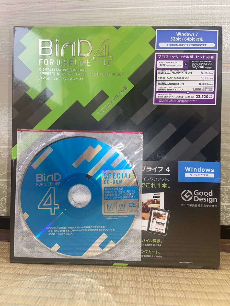 デジタルステージ BiND for WebLiFE* 4 プロフェッショナル